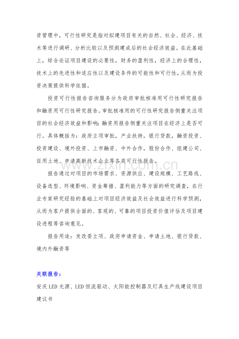 安徽重点项目-安庆LED光源、LED恒流驱动、太阳能控制器及灯具生产线建设项目可行性研究报告.doc_第3页