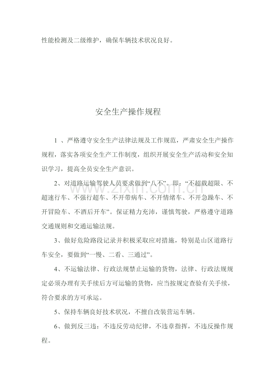 危险品运输管理制度[1].doc_第2页