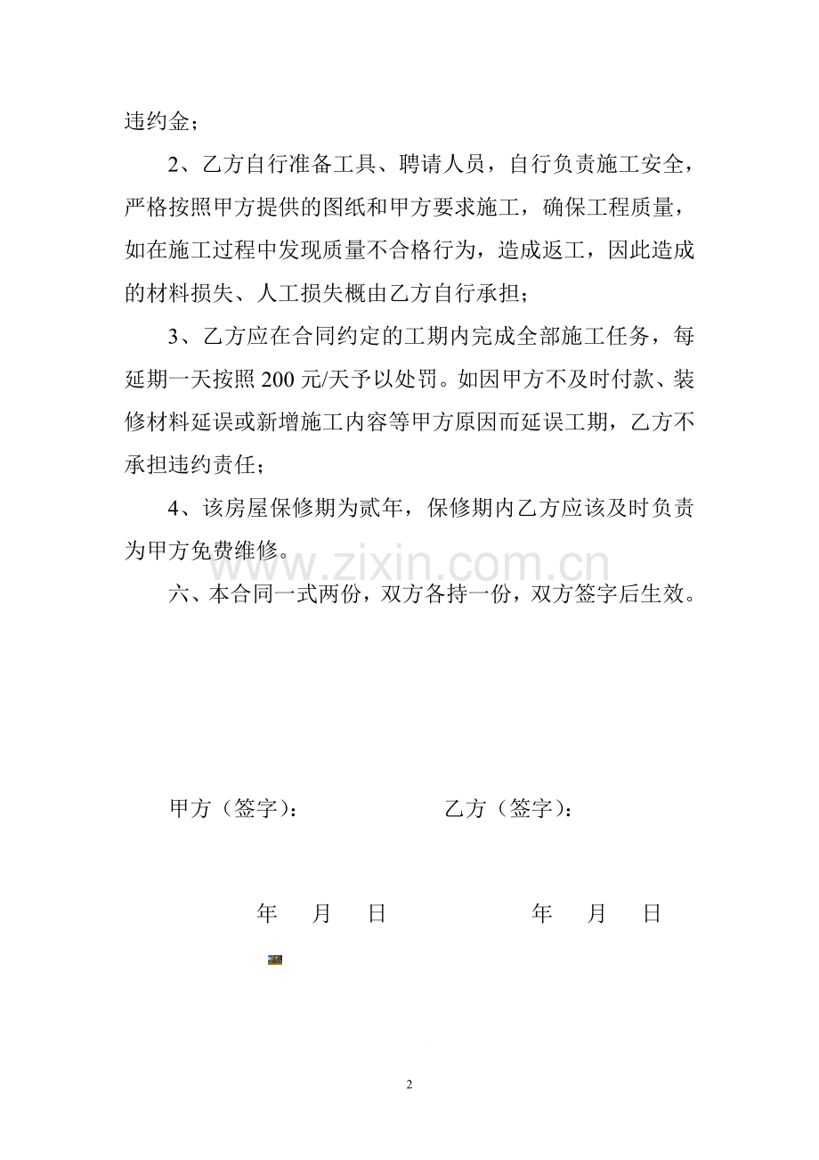 个人承包施工合同.doc_第2页