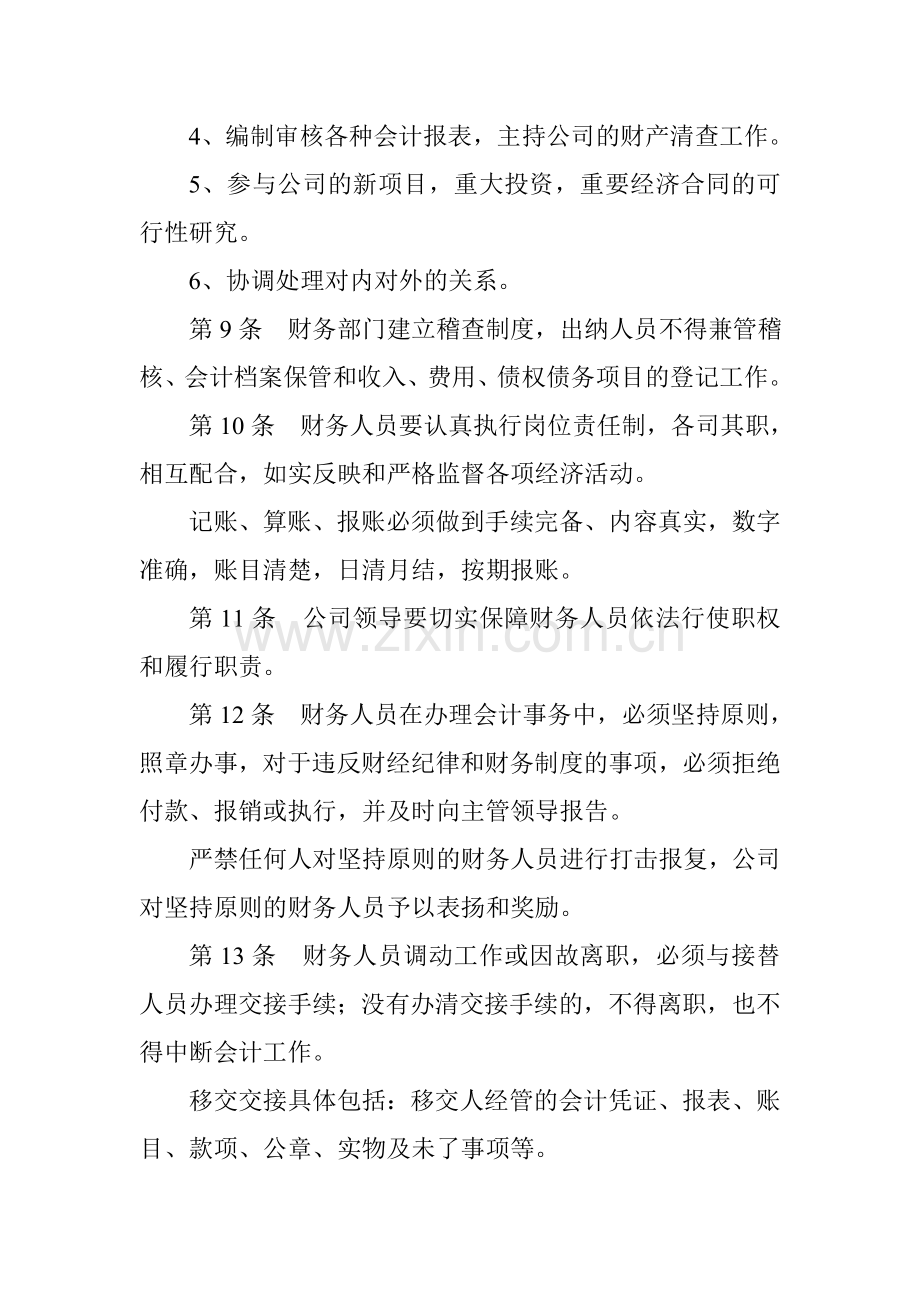 商贸有限责任公司财务管理制度.doc_第3页