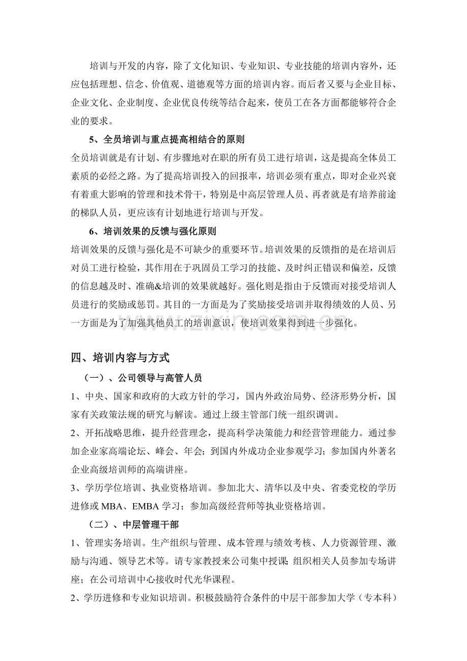 新源房地产公司年度员工培训计划书.doc_第3页