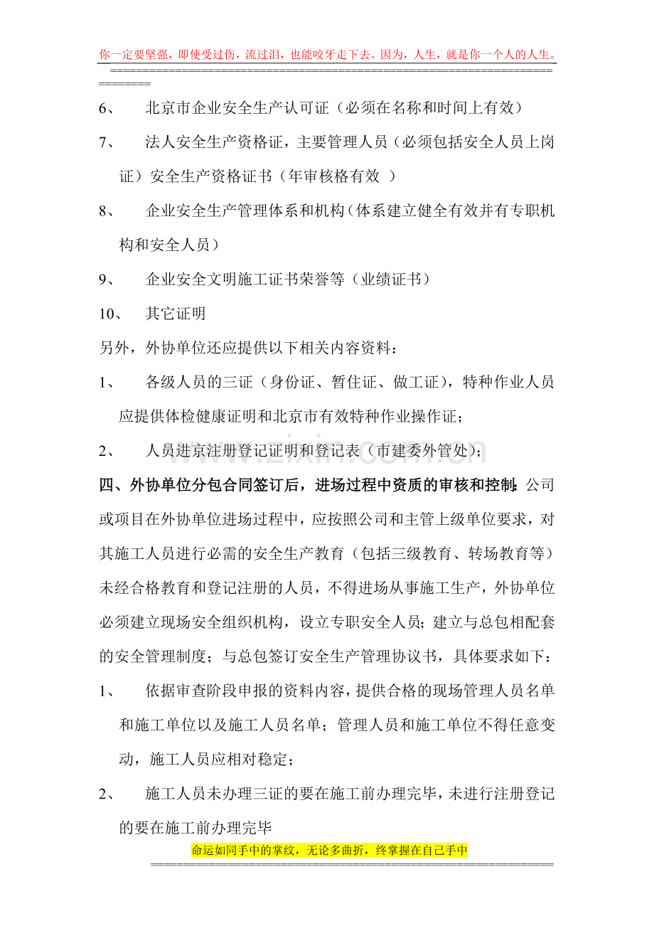 6公司外协安全管理制度.doc_第2页