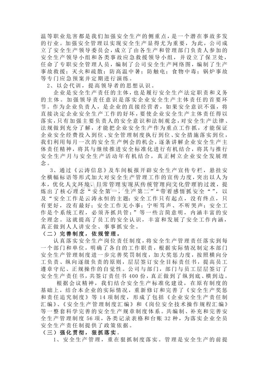 落实企业安全生产主体责任汇报材料.doc_第2页