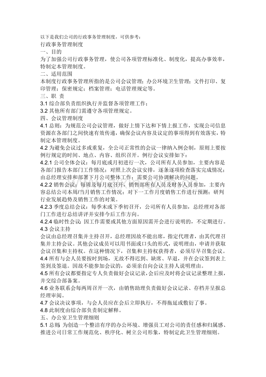 以下是我们公司的行政事务管理制度.doc_第1页