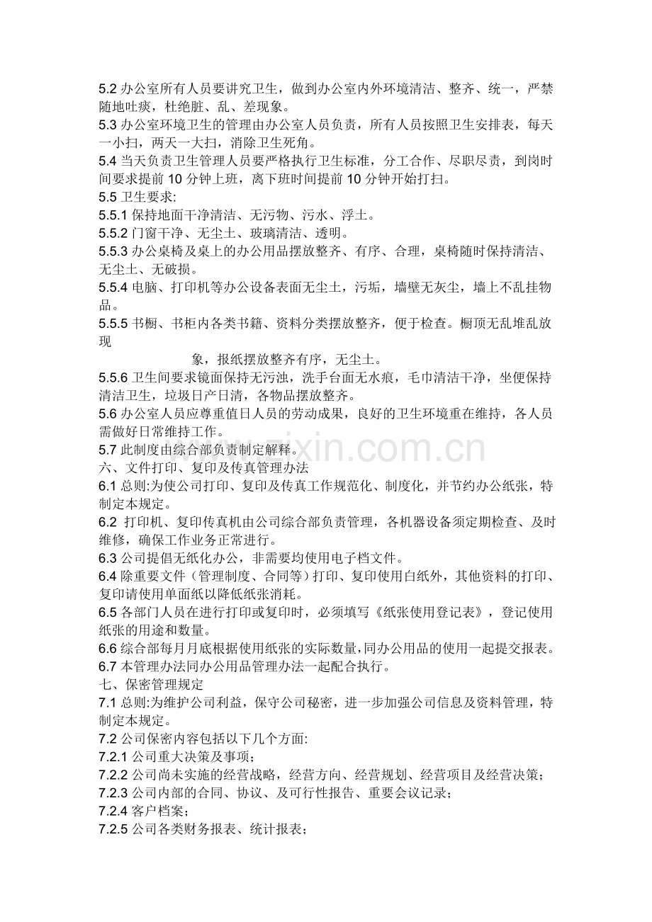 以下是我们公司的行政事务管理制度.doc_第2页