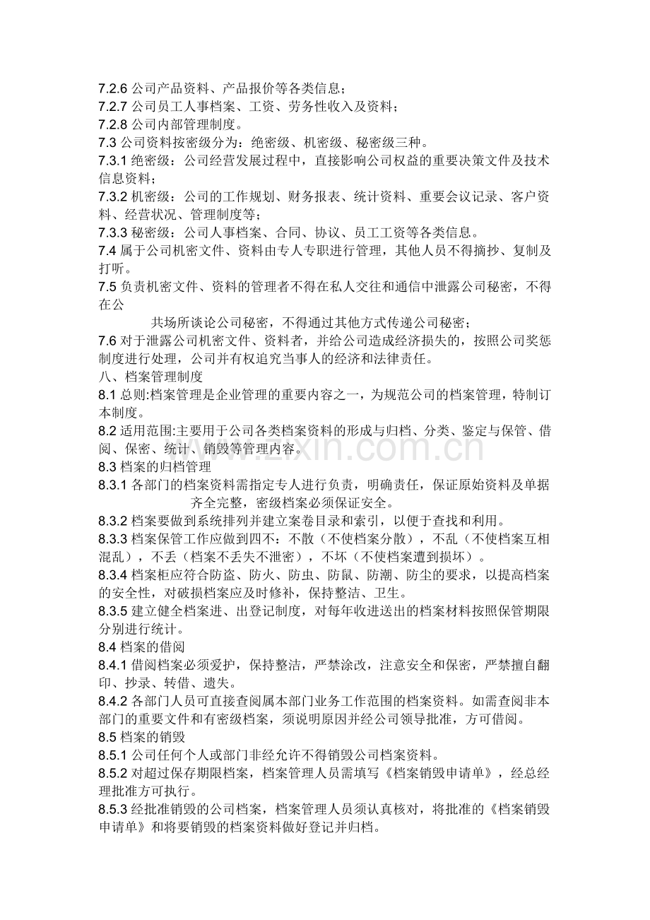 以下是我们公司的行政事务管理制度.doc_第3页