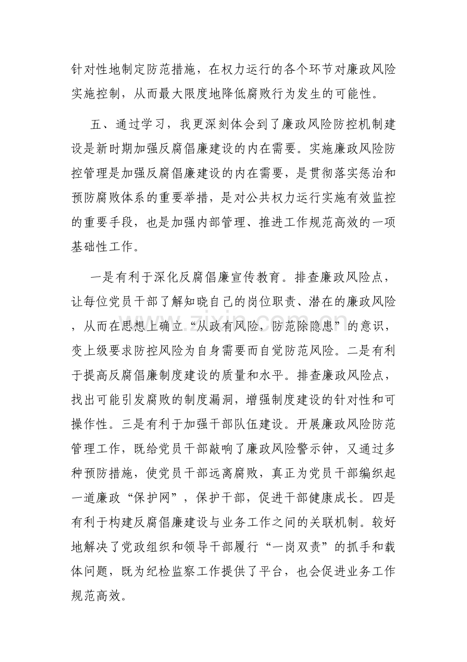 个人廉政风险防控学习心得体会.doc_第3页