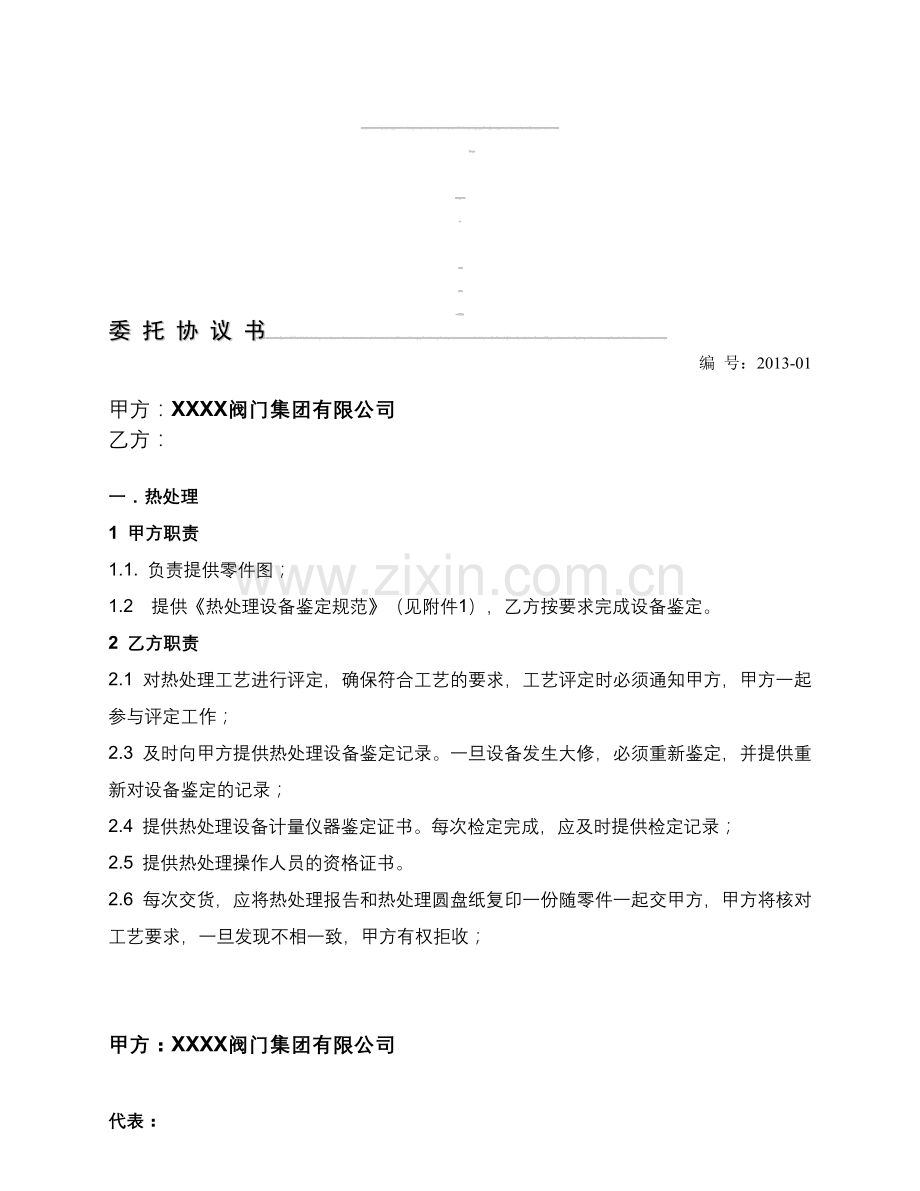 热处理委托协议书.doc_第1页