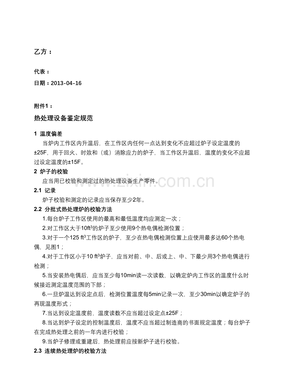 热处理委托协议书.doc_第2页