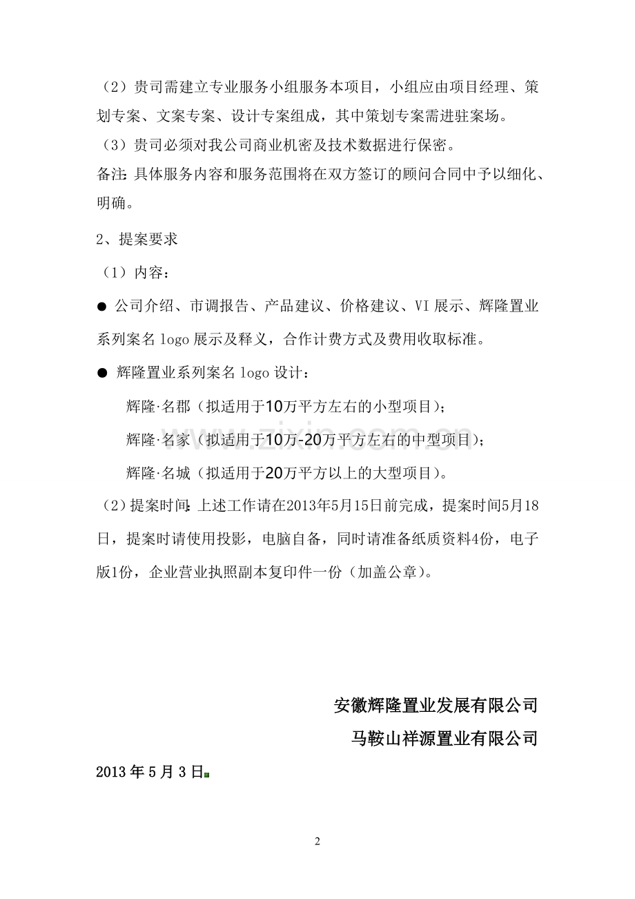 招标策划公司.doc_第2页