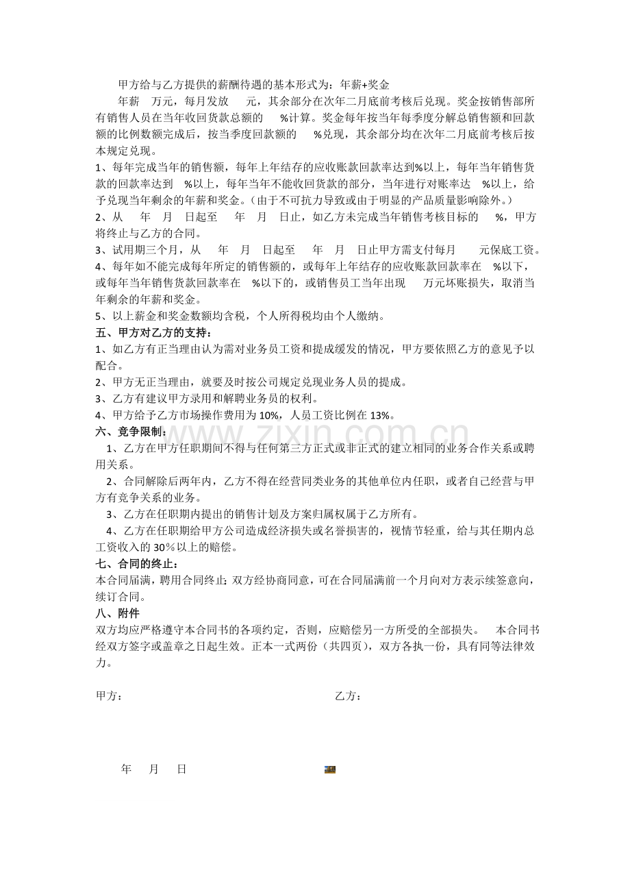 销售经理聘用协议.doc_第2页