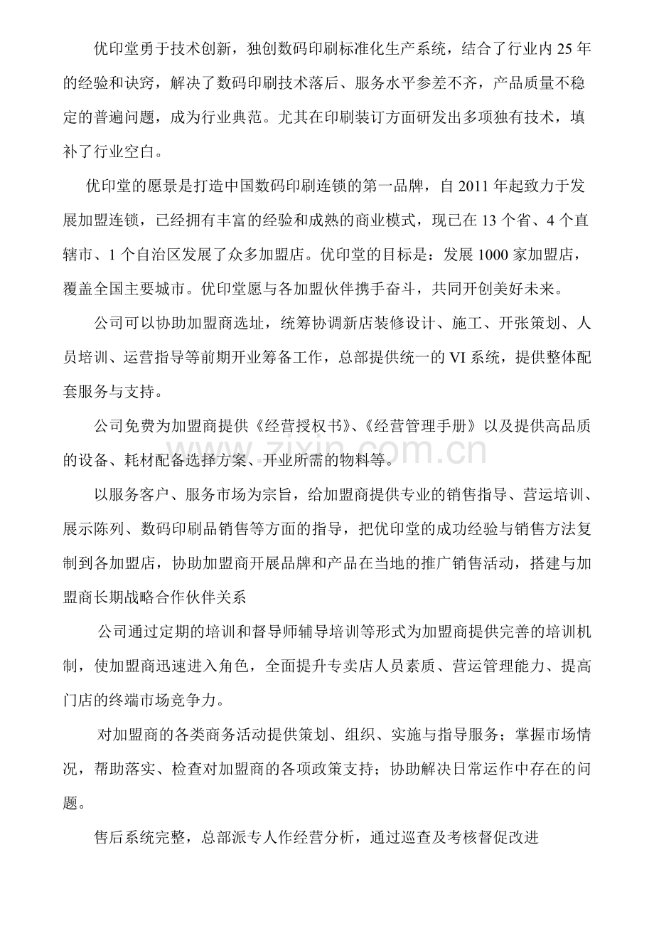 图文快印项目加盟的分析.doc_第3页