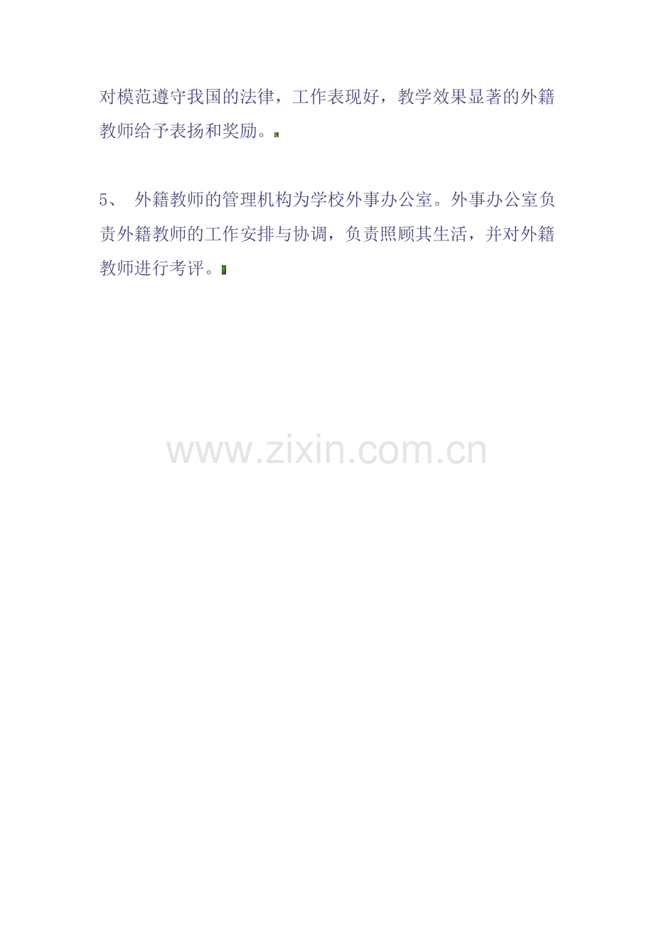 外籍教师管理制度.doc_第2页