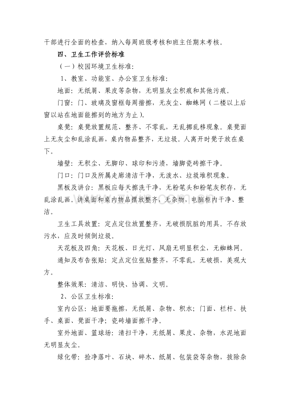 日常卫生清扫保洁制度.doc_第2页