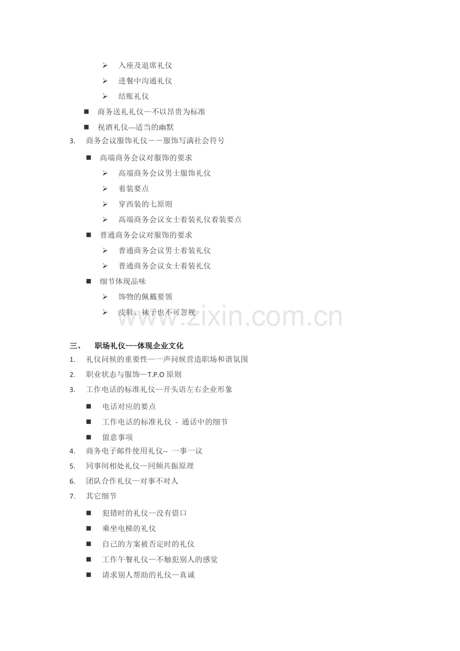 航空公司礼仪培训.doc_第3页