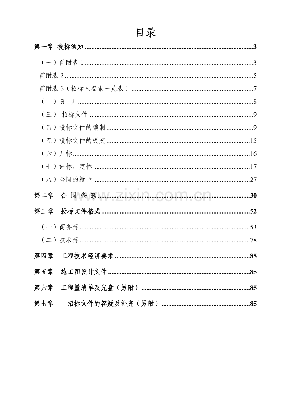 0181--滨湖湿地公园一期林间道路绿化工程招标文件(定稿).doc_第3页