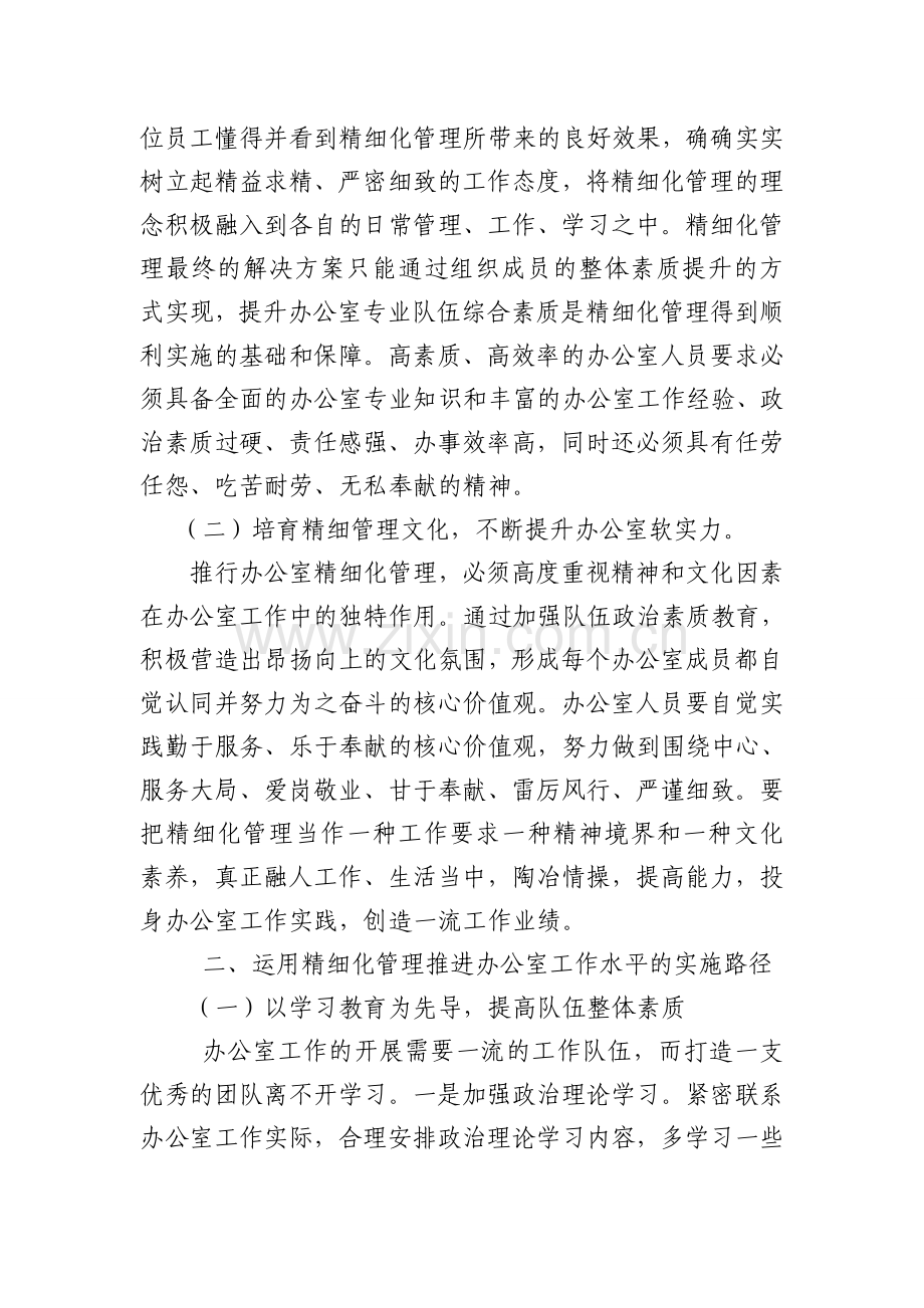 办公室加强精细化管理.doc_第2页