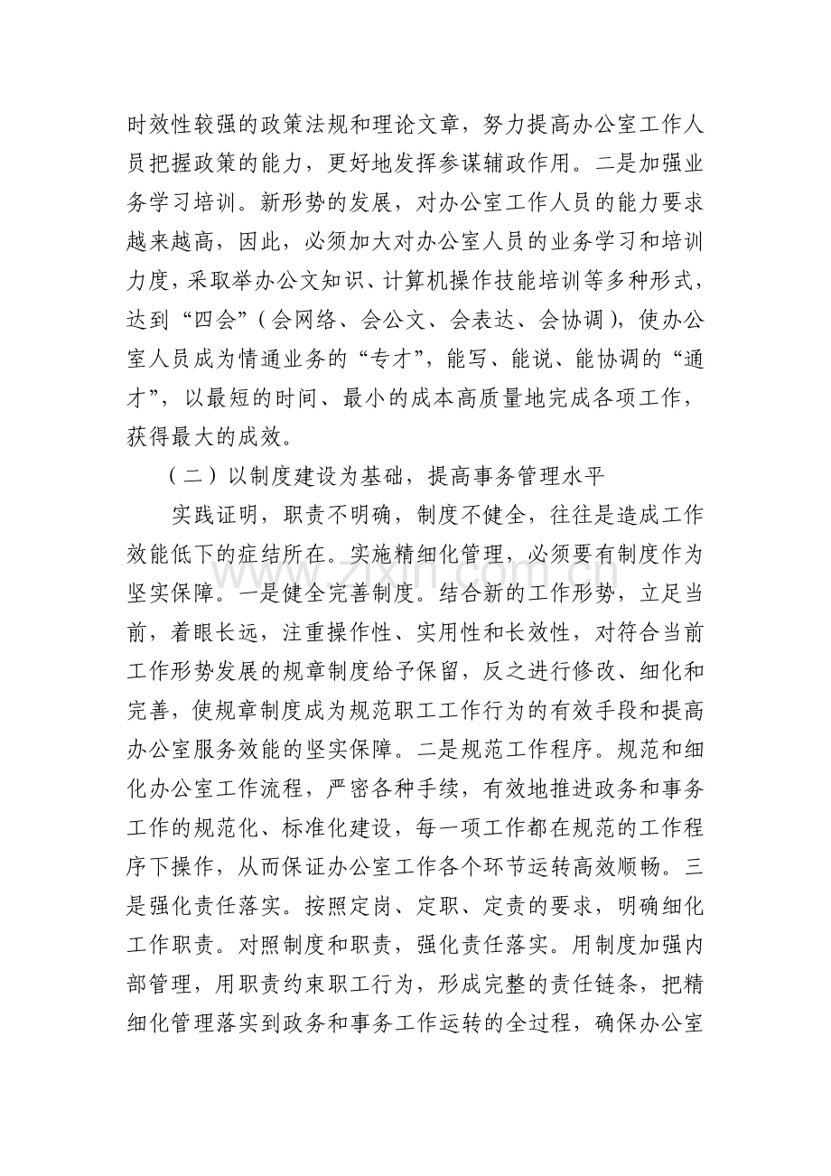 办公室加强精细化管理.doc_第3页