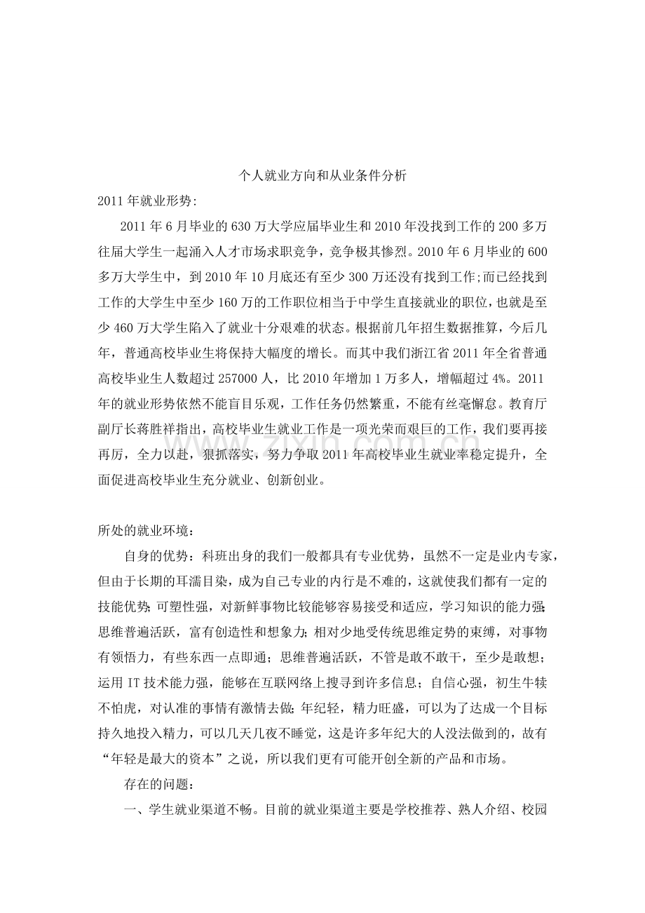 会计就业前景及就业方向分析.doc_第1页