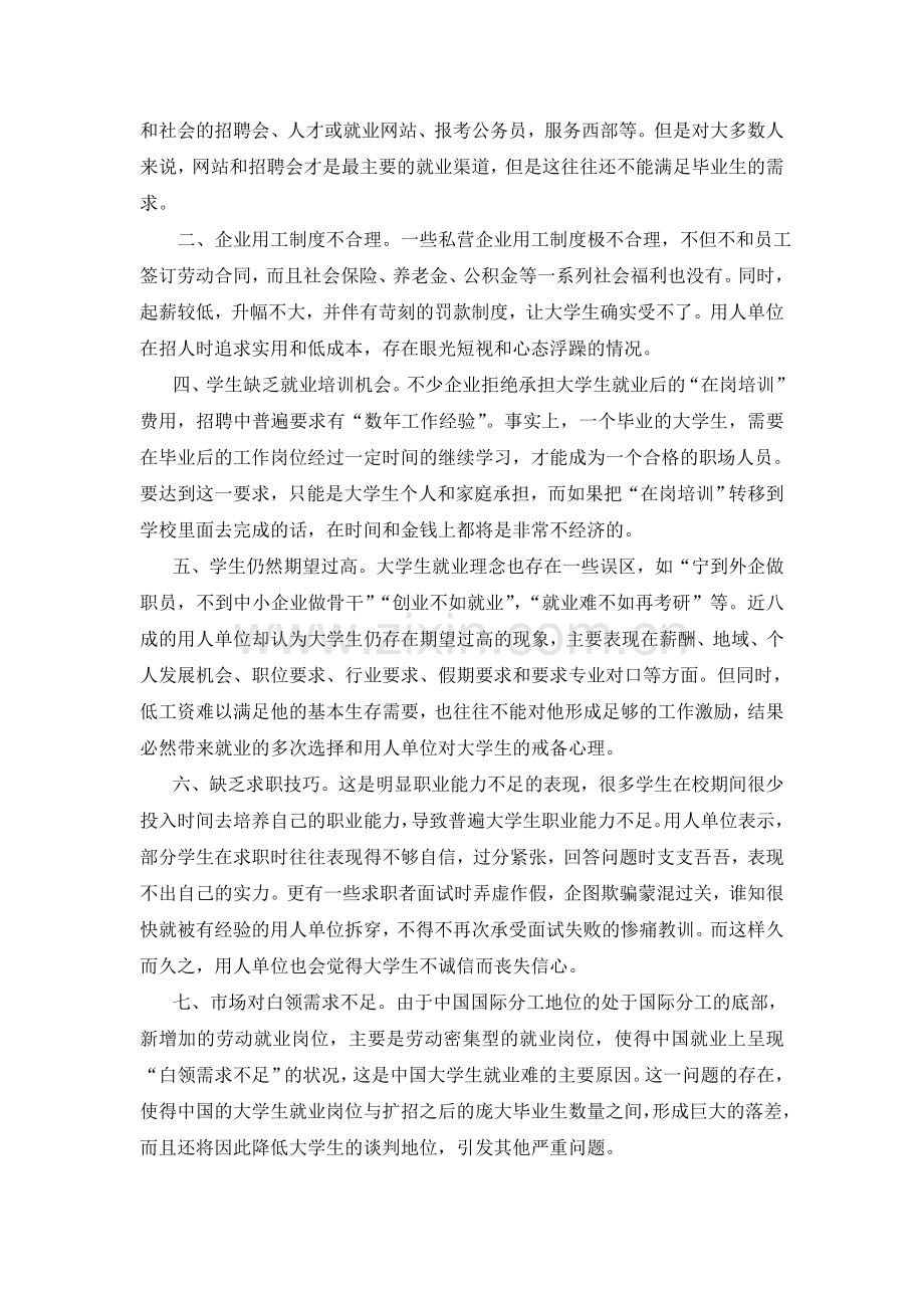 会计就业前景及就业方向分析.doc_第2页