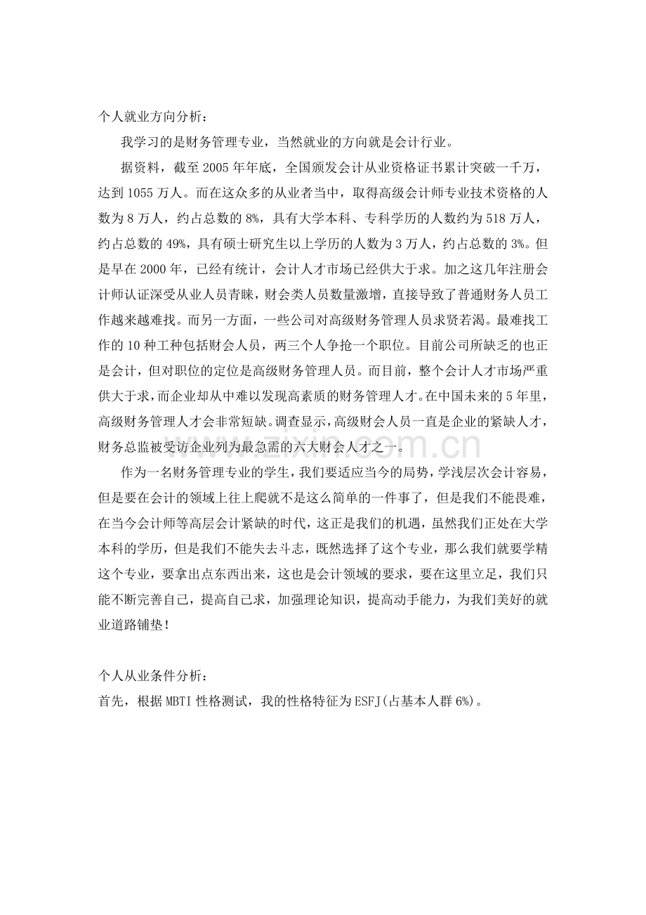 会计就业前景及就业方向分析.doc_第3页