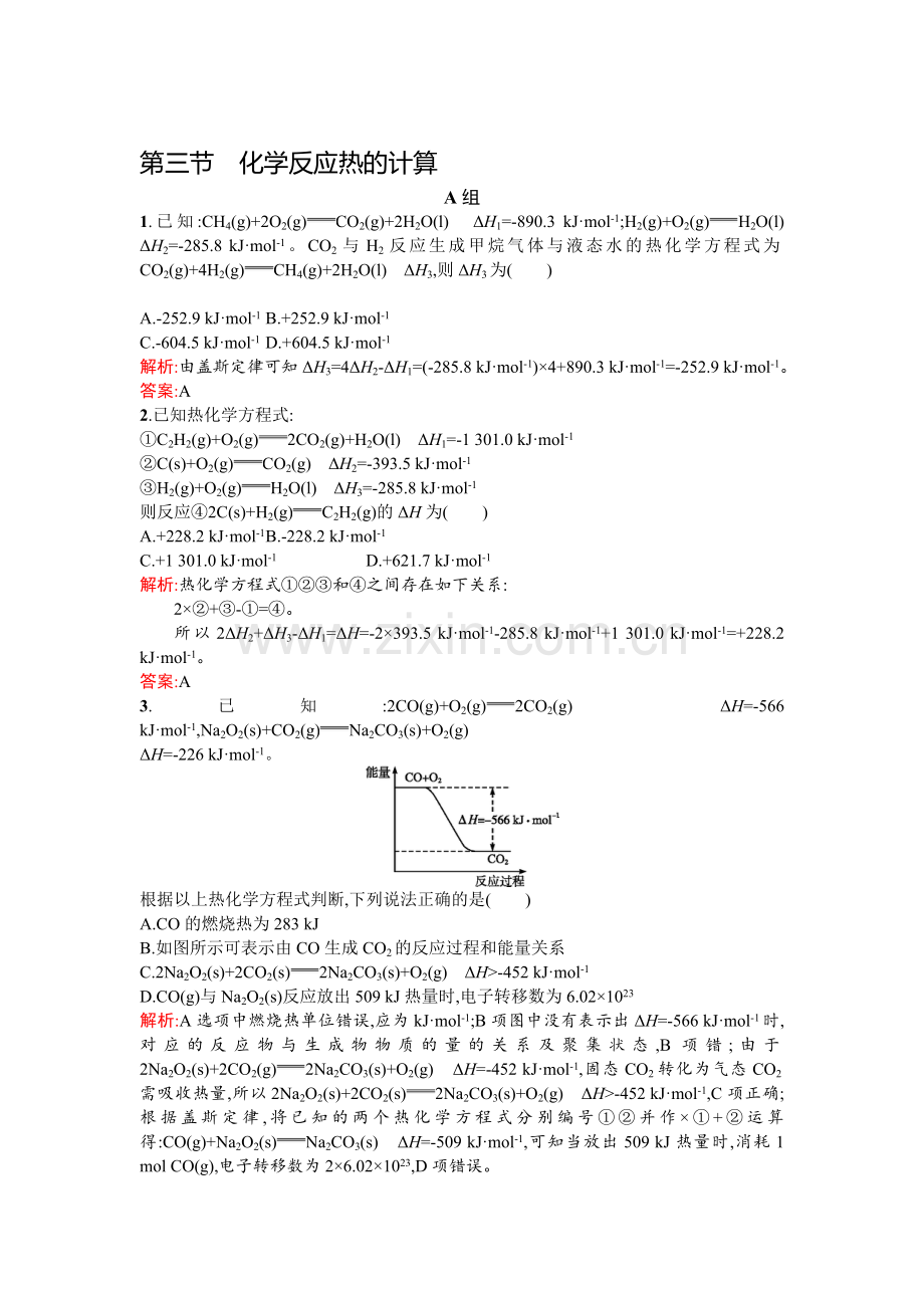 2016-2017学年高二化学选修四课时测评练习题4.doc_第1页