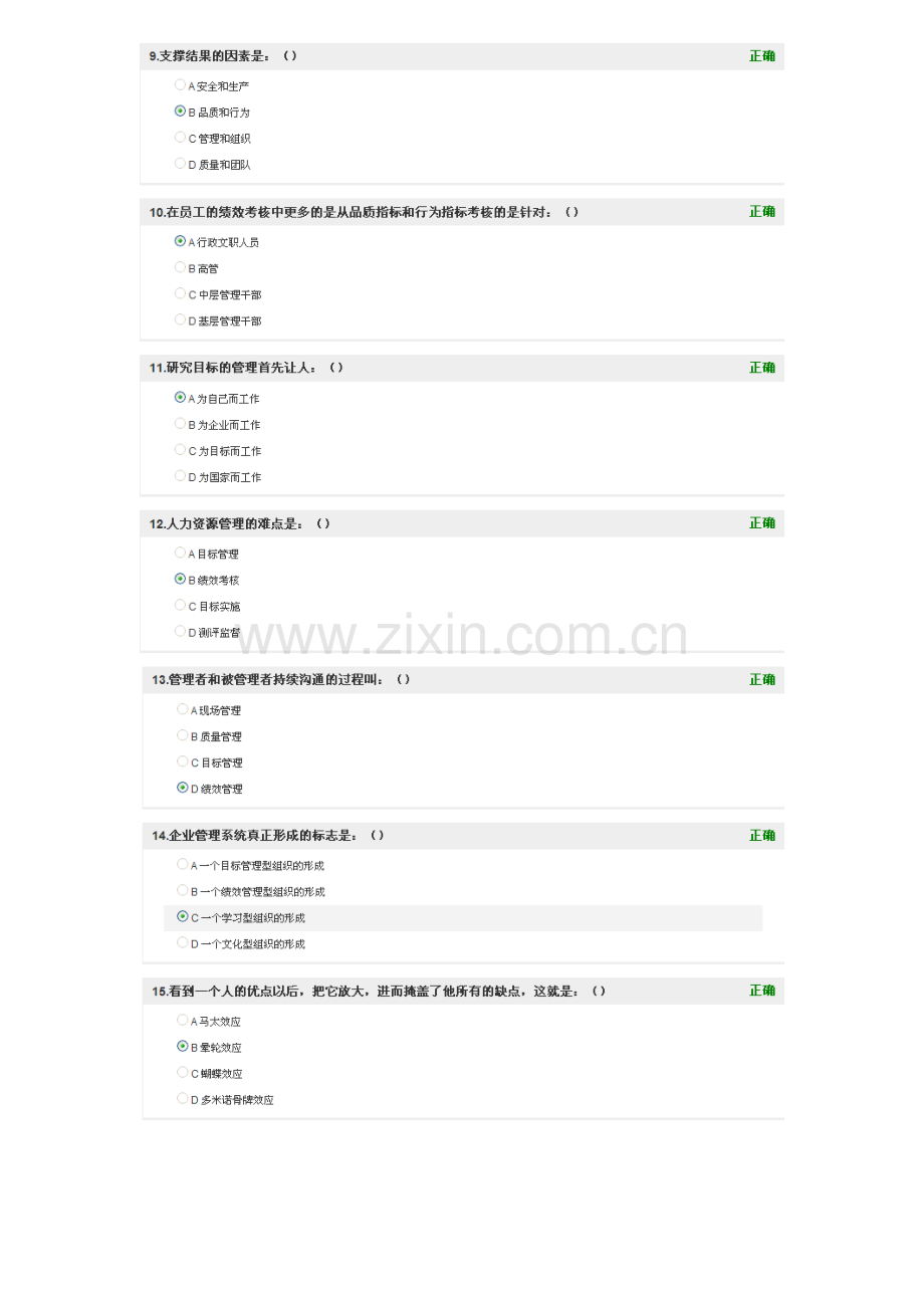 目标管理与绩效考核(时代光华)100分试卷.doc_第3页