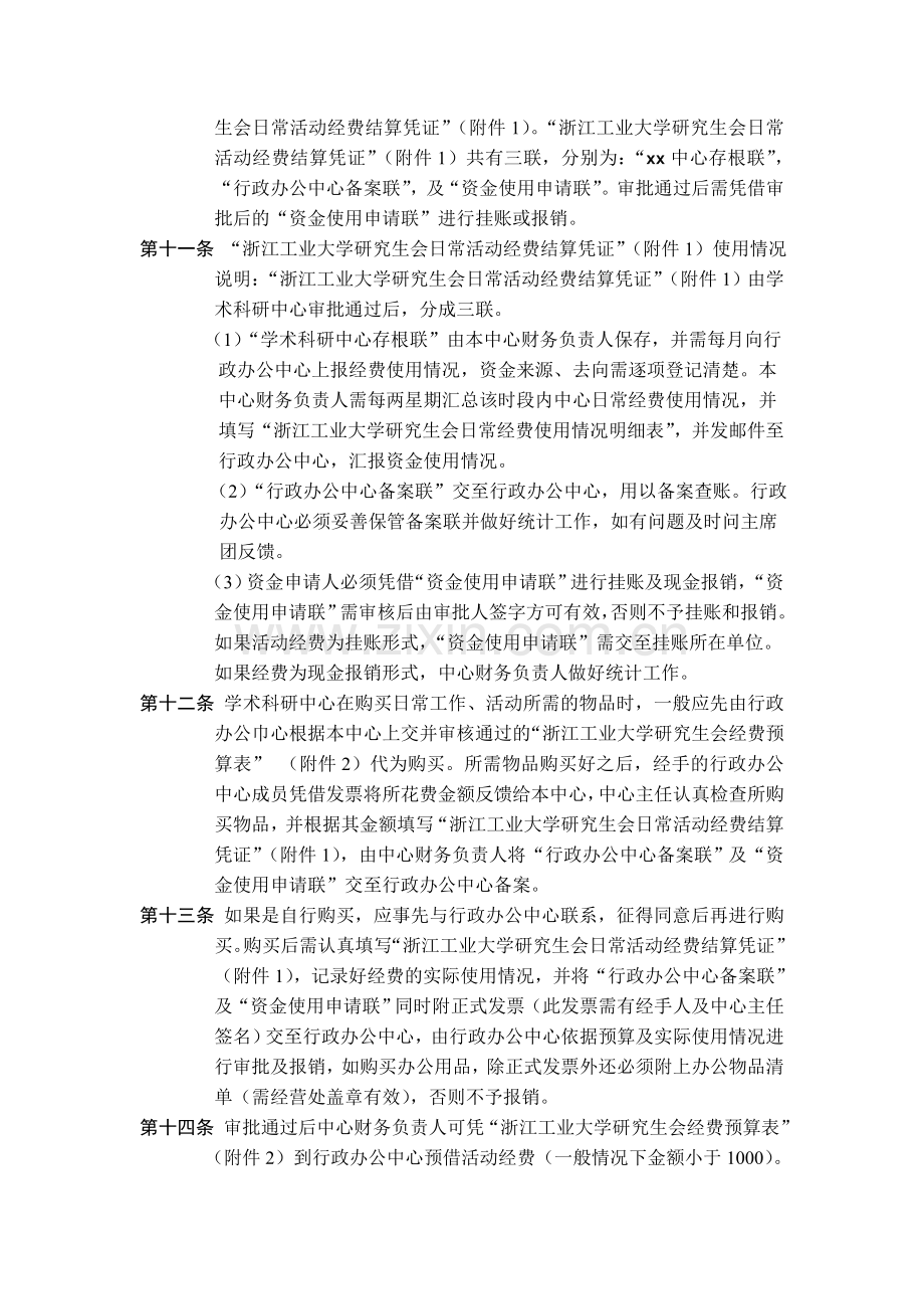 浙江工业大学校研究生会学术科研中心财务管理制度.doc_第2页