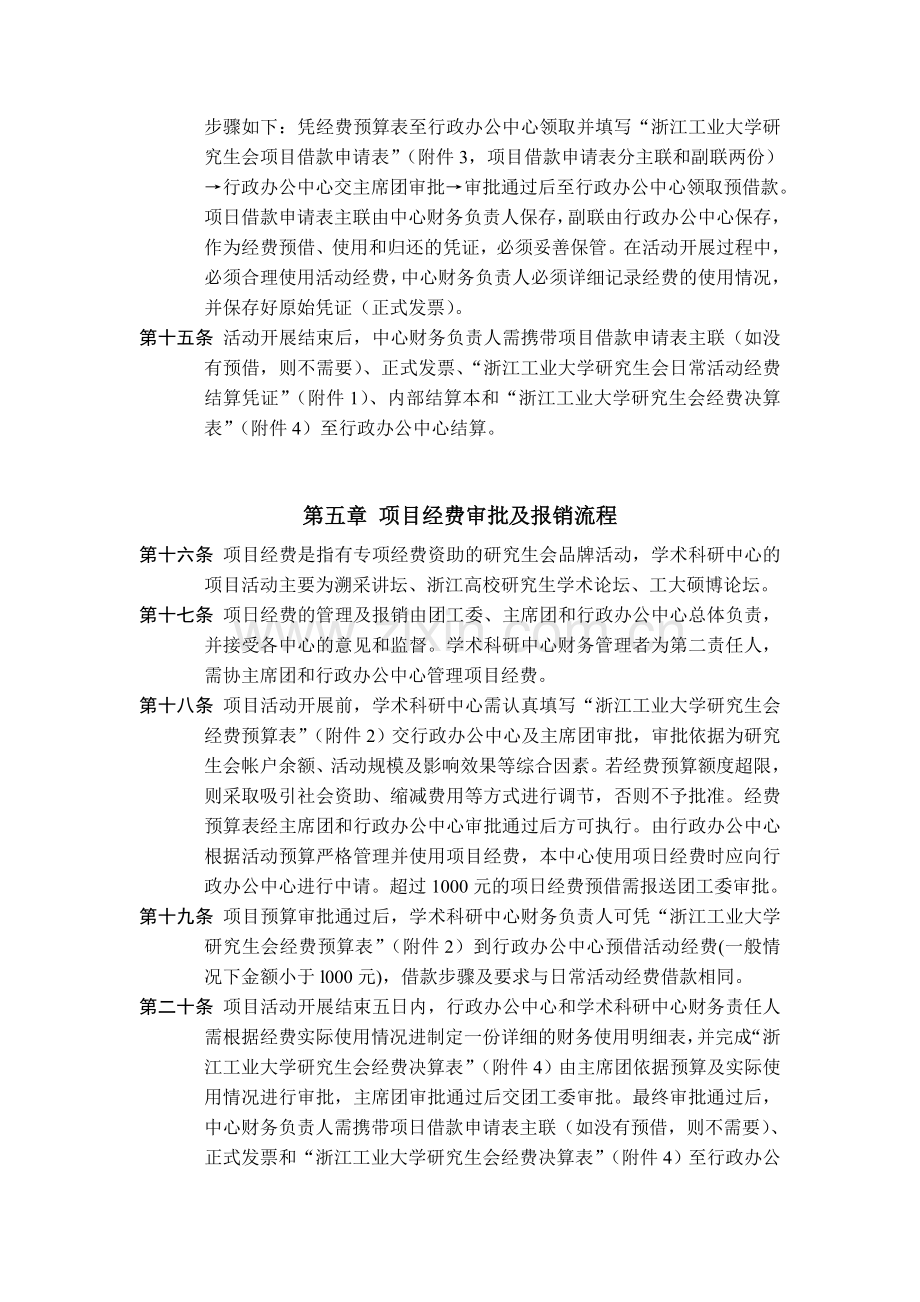 浙江工业大学校研究生会学术科研中心财务管理制度.doc_第3页