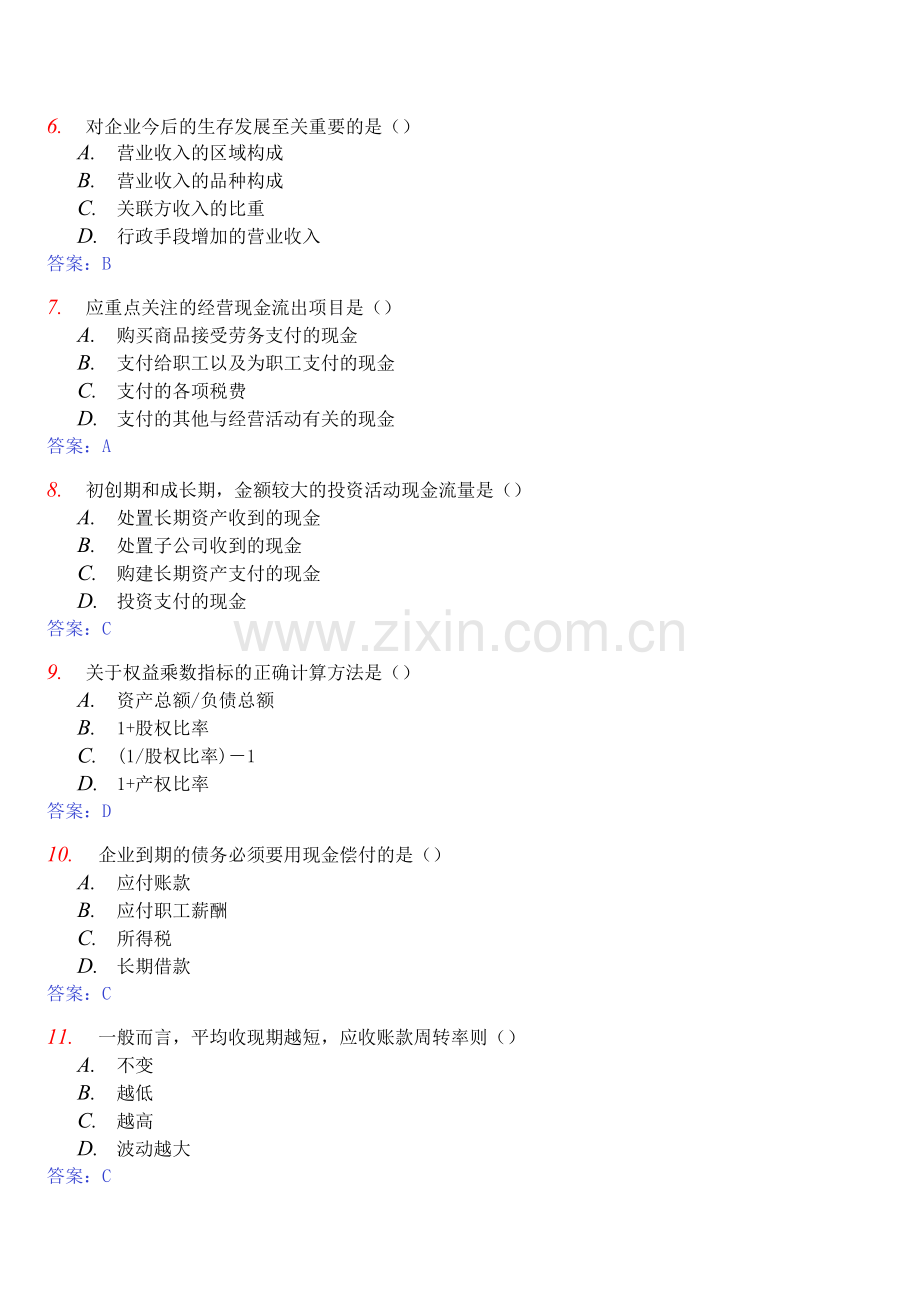 2009年10月全国自考财务报表分析(一)真题参考答案[1].doc_第3页