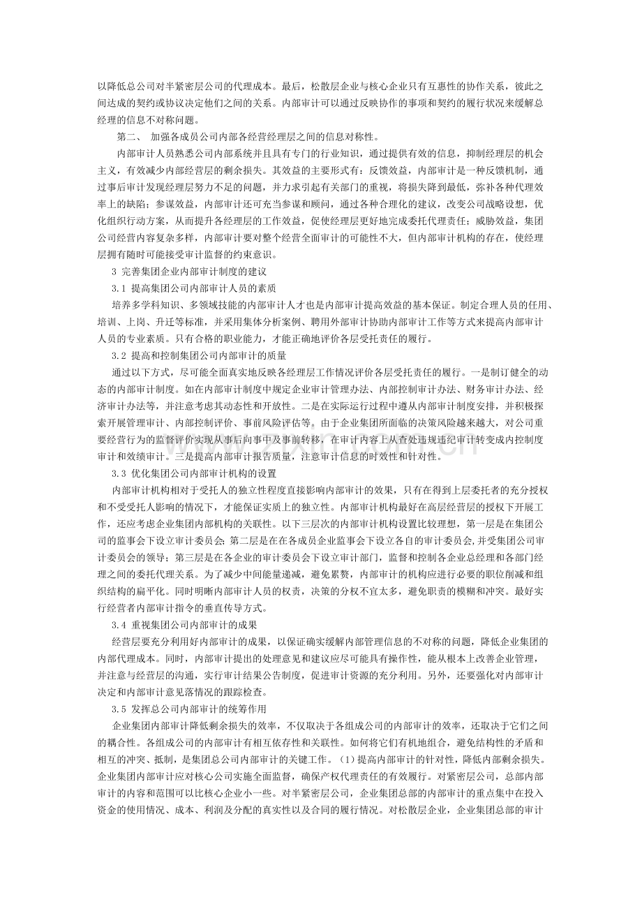 论企业集团内部审计制度的完善.doc_第2页