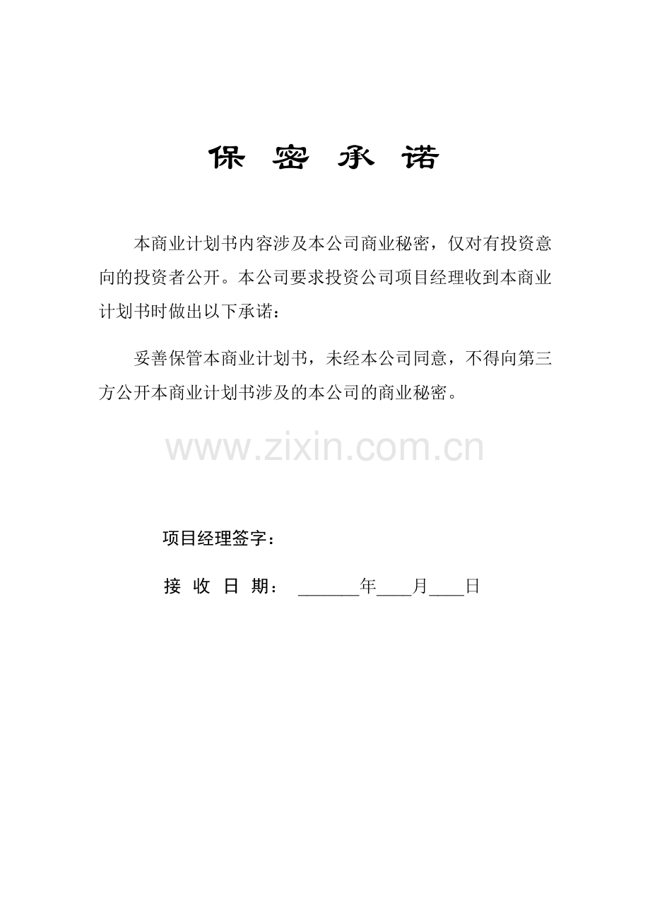 3商业计划书.doc_第2页