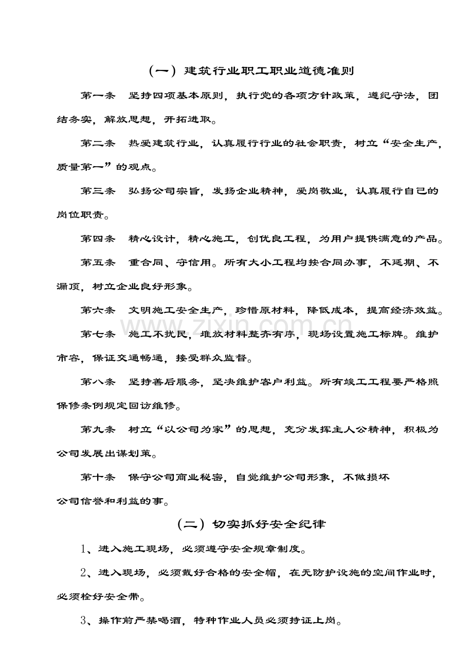 1-6-阳光大厦高层建筑工程-项目经理部管理制度.doc_第3页