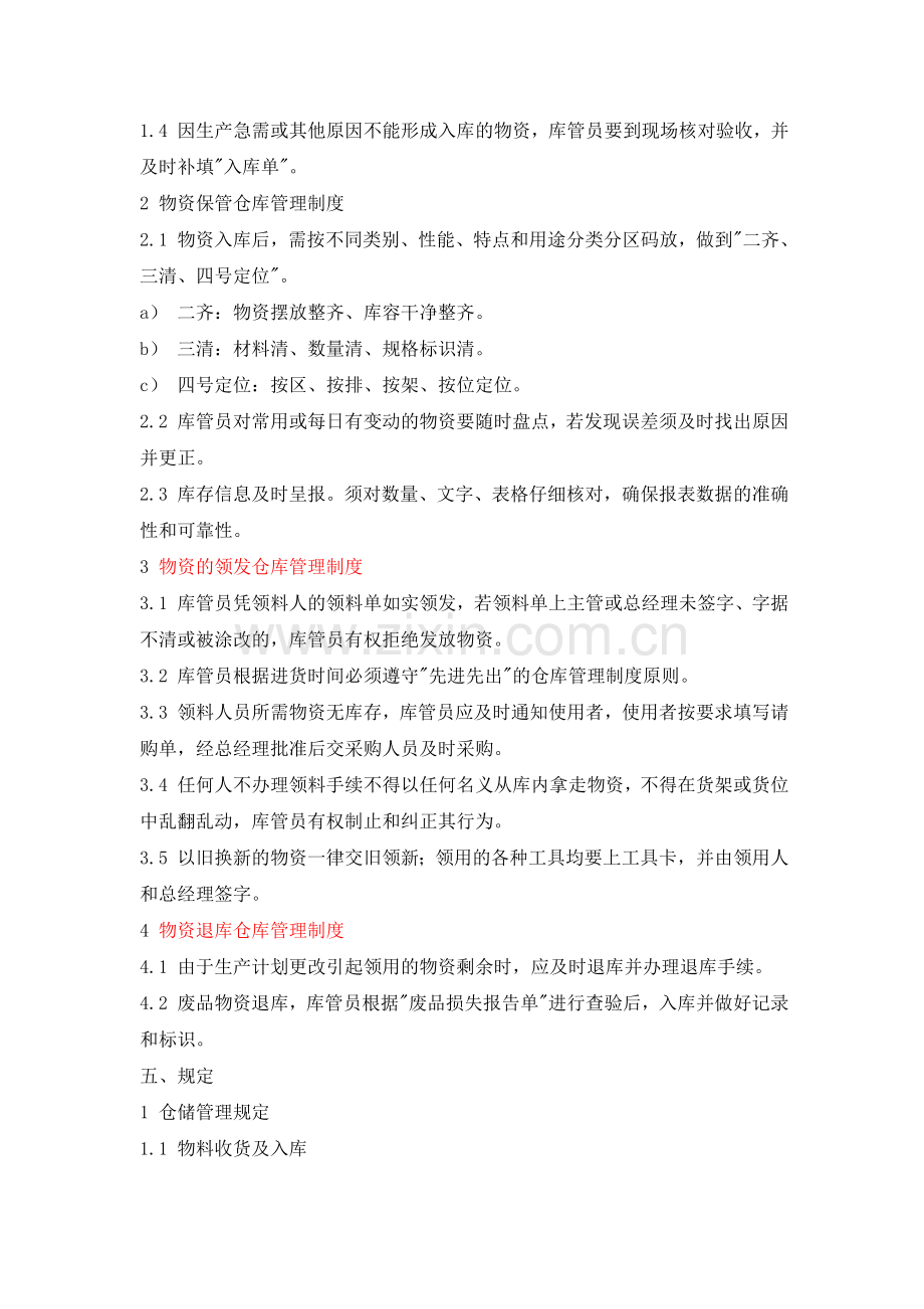 仓库作业规定及奖惩制度.doc_第2页