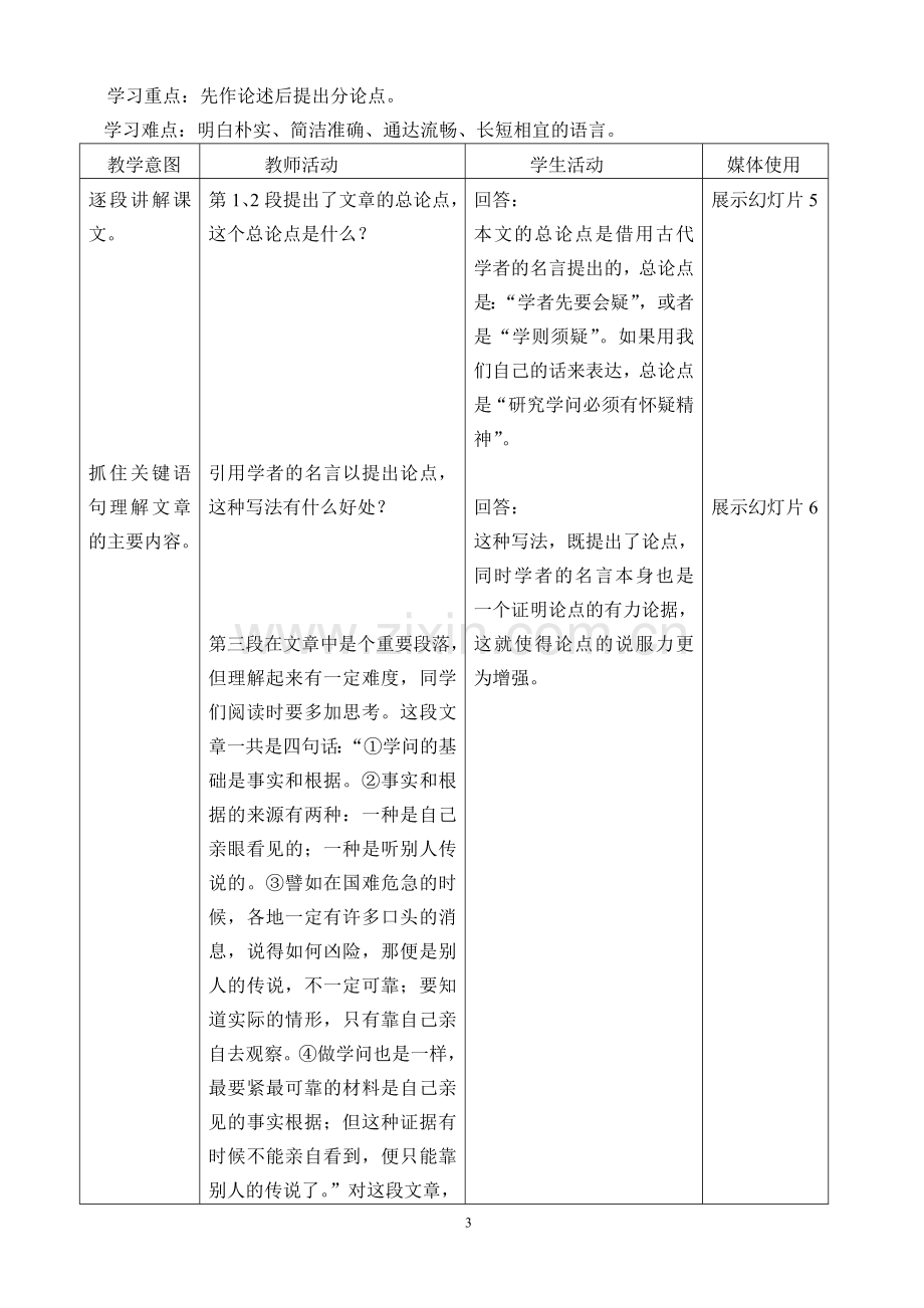 《怀疑与学问》教学设计.doc_第3页