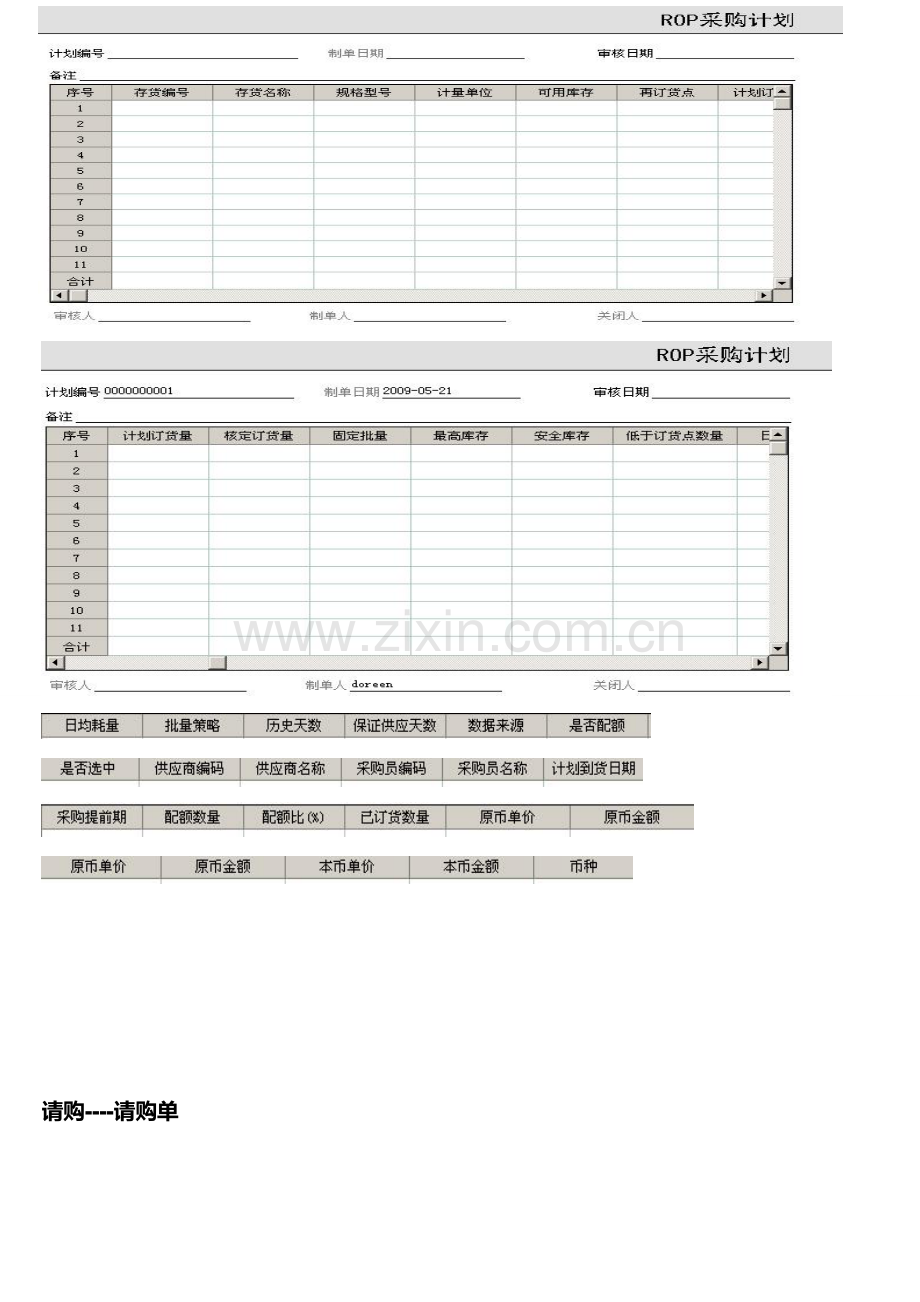 ERP-采购管理.doc_第2页