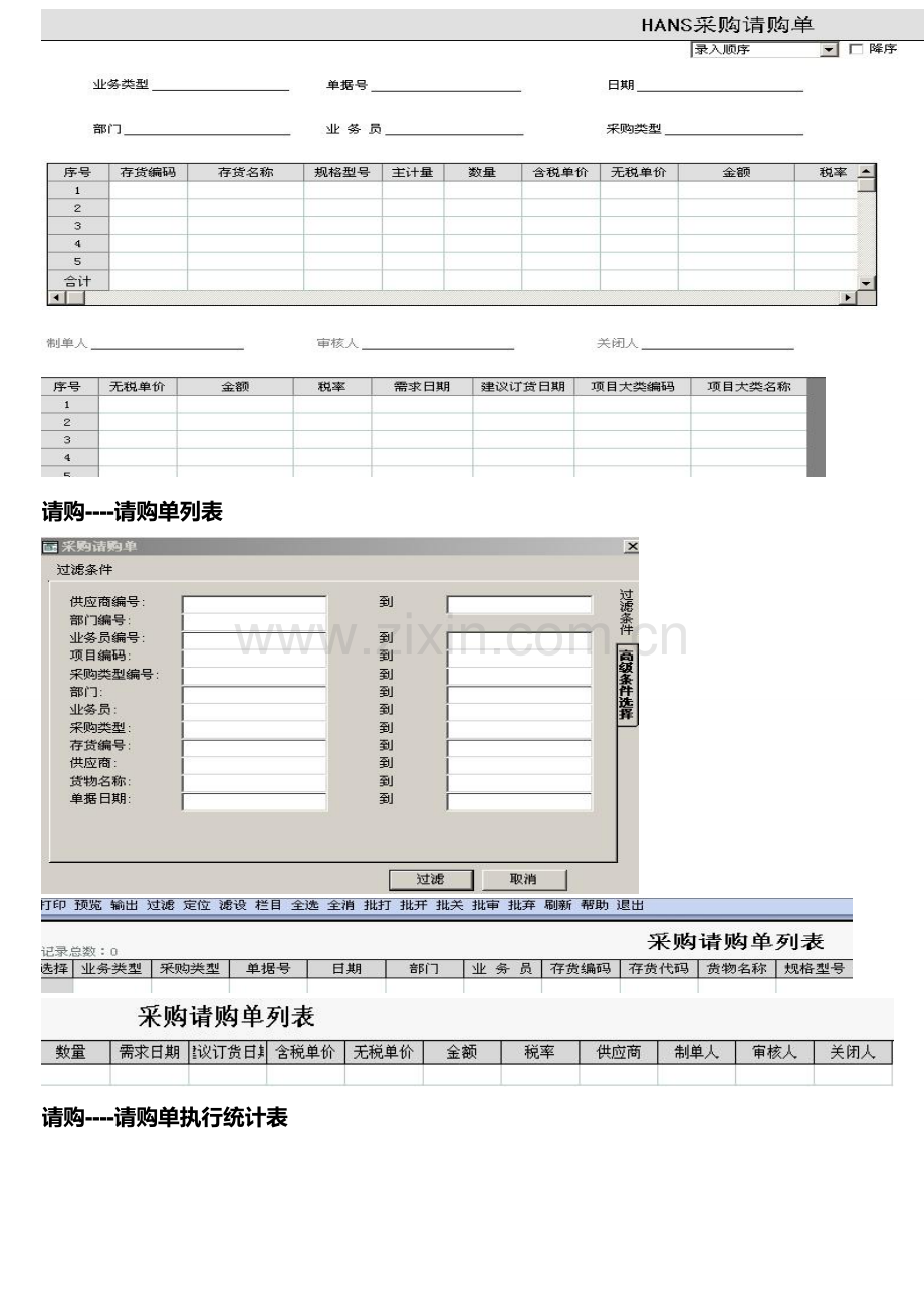 ERP-采购管理.doc_第3页