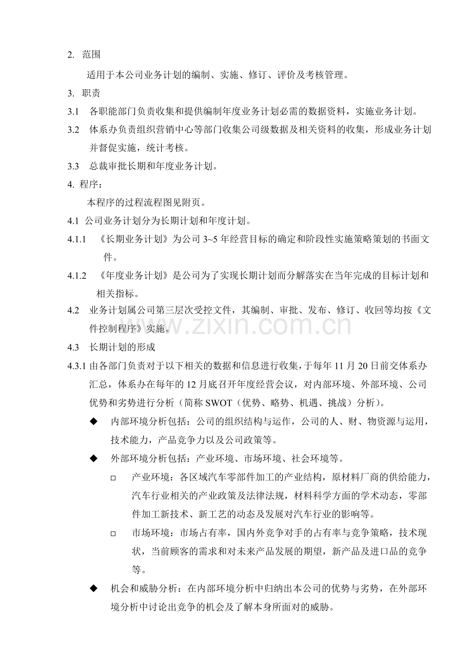 03业务计划管理控制.doc_第2页