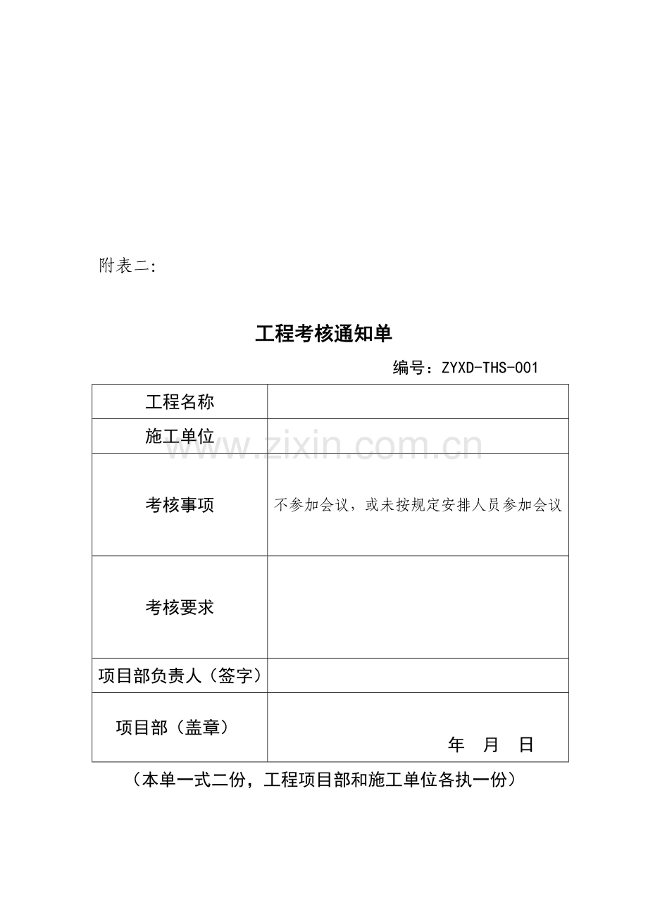 安全奖惩和考核管理制度2.9.doc_第3页