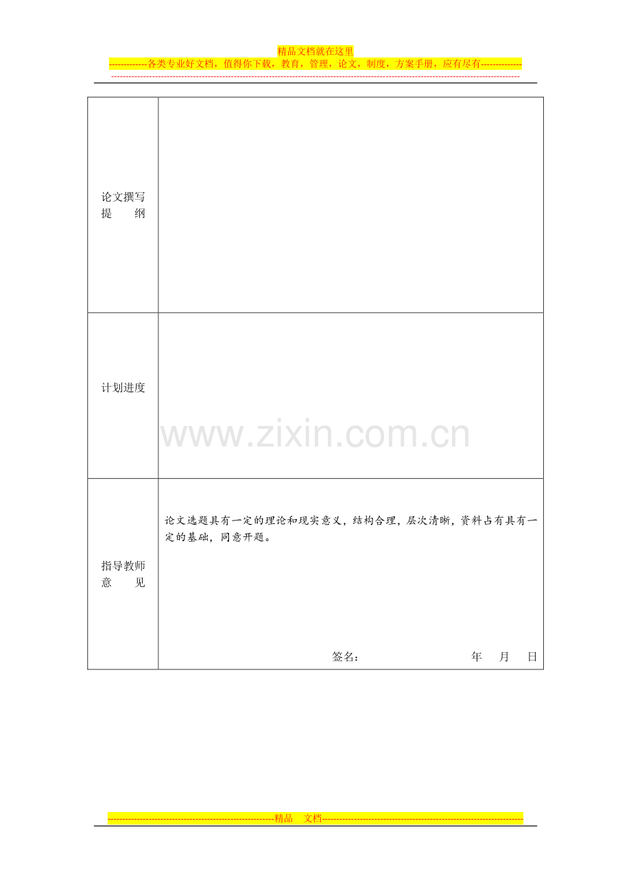 5-本科生毕业论文(设计)指导手册(含开题报告等)-附填写说明.doc_第3页