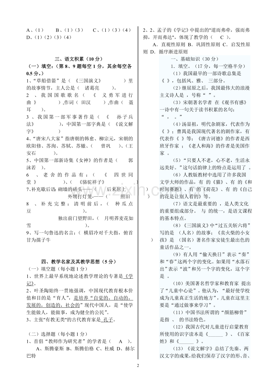 小学语文教师基本功之专业知识素养比赛模拟试题新资料.doc_第2页