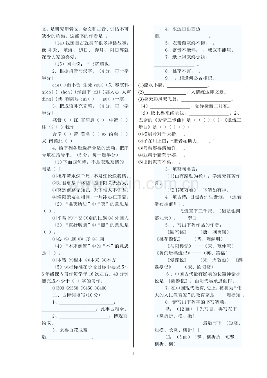 小学语文教师基本功之专业知识素养比赛模拟试题新资料.doc_第3页