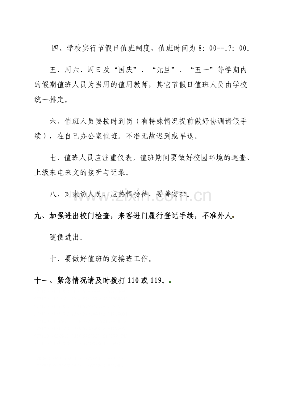 12-13年学校集体活动与节假日安全管理制度.doc_第2页