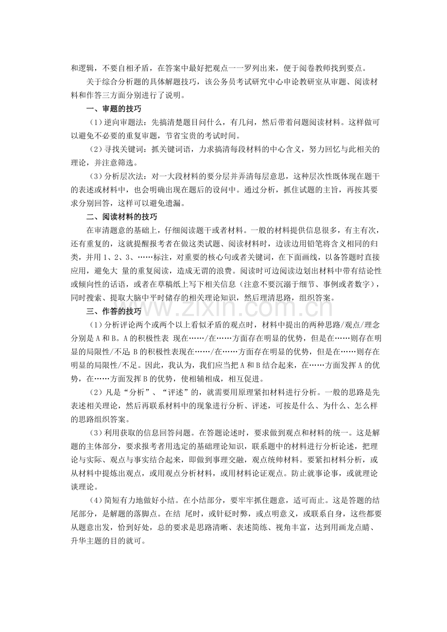 公务员考试申论综合分析题应对技巧5555555555.doc_第2页