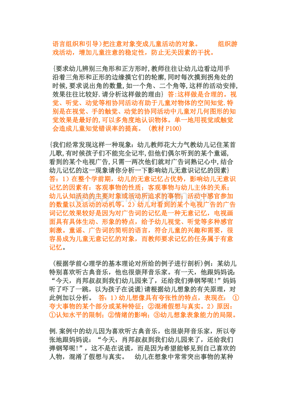 学前心理学案例分析.doc_第2页