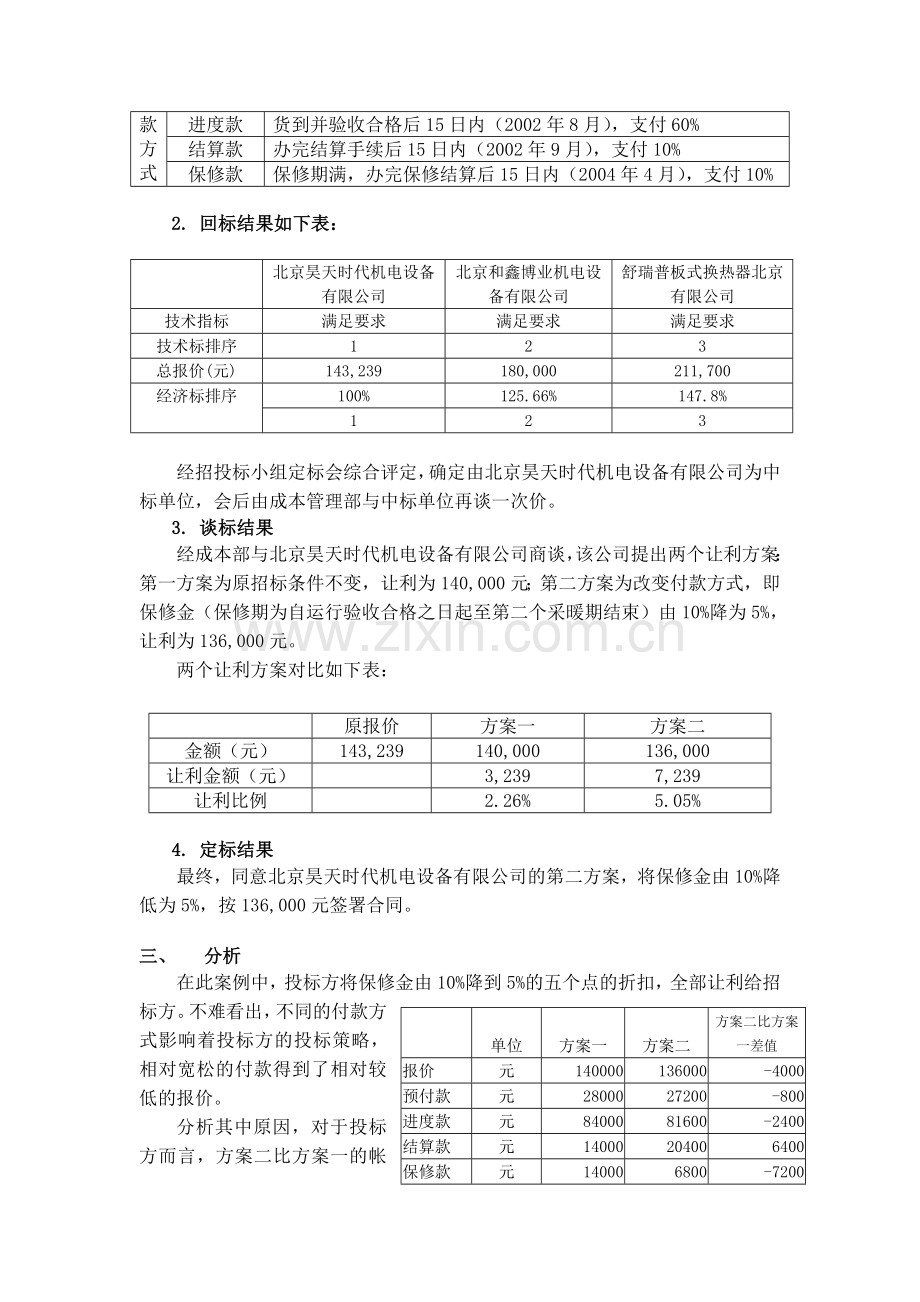 成本管理部《付款方式与报价分析》.doc_第2页