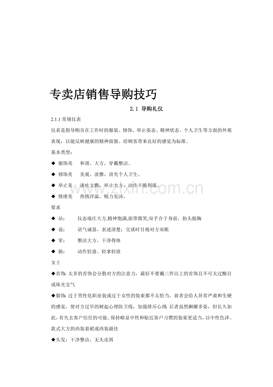 专卖店导购礼仪与销售培训.doc_第1页