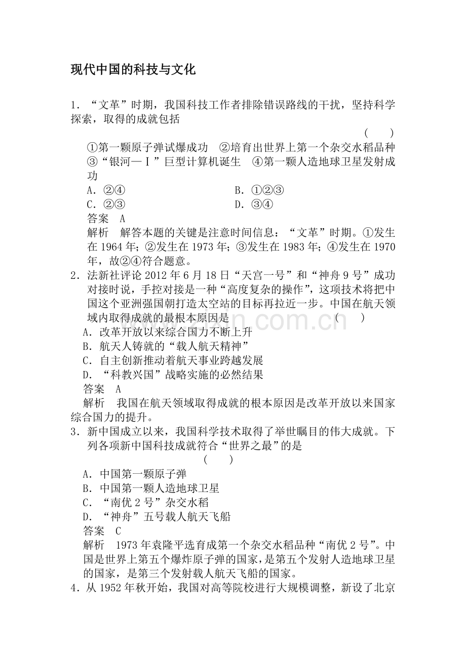 高二历史上册知识点复习检测题6.doc_第1页