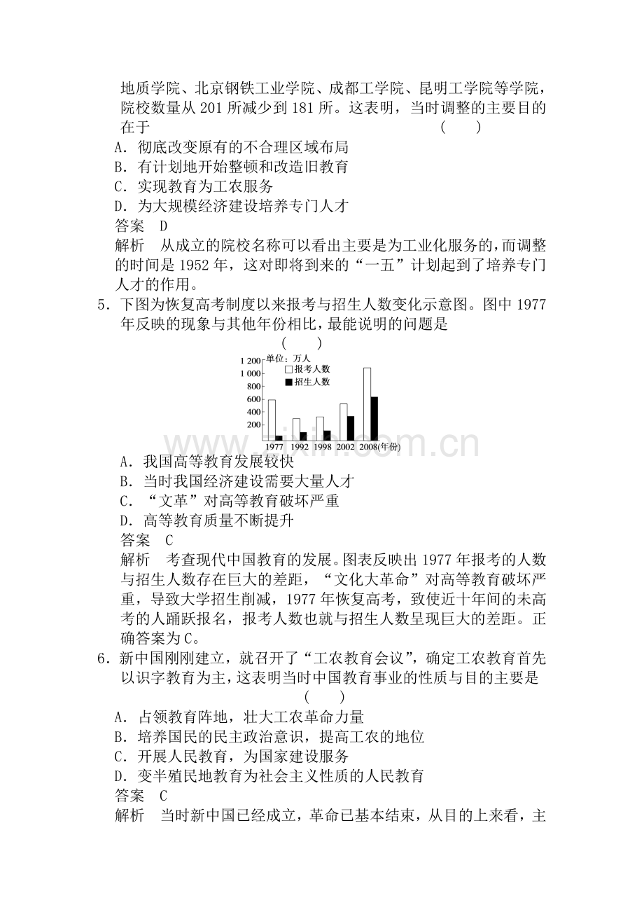 高二历史上册知识点复习检测题6.doc_第2页