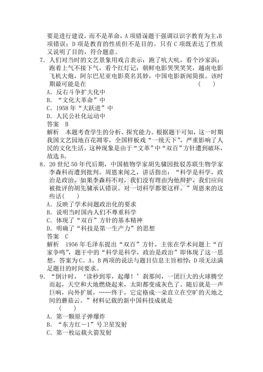 高二历史上册知识点复习检测题6.doc_第3页